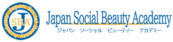 一般社団法人ジャパンソーシャルビューティーアカデミー